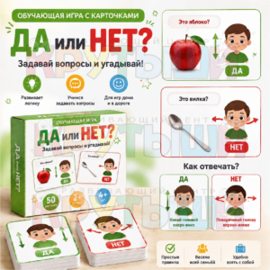 Игра с жестами "да" и "нет" . Печатный вариант.